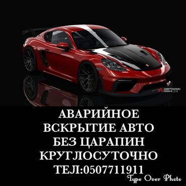 Вскрытие замков: Аварийное вскрытие замков круглосуточно Аварийное вскрытие замков