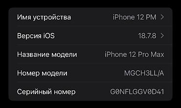 iphone 11: IPhone 12 Pro Max, Б/у, 128 ГБ, Золотой, Чехол, 80 % — 6