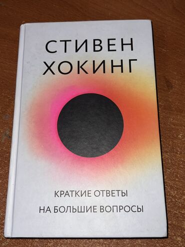 самый дорогой номер машины в кыргызстане: Книга-сенсация- последний труд всемирного известного физика