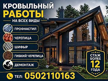 Кровля крыши: Кровля крыши | Монтаж Больше 6 лет опыта — 1
