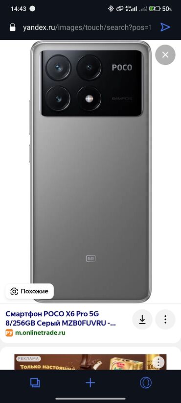 покофон ф3: Poco X6, Жаңы, 256 ГБ, түсү - Күмүш