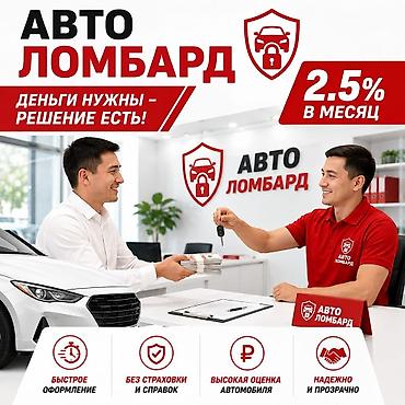 210 лупар: Автоломбард | Займ — 1