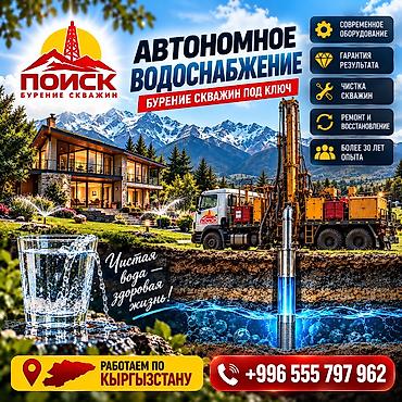 сварка иш керек: 💧 ОТ БУРЕНИЯ ДО ВОССТАНОВЛЕНИЯ СКВАЖИН ОсОО «ПОИСК» — — 1