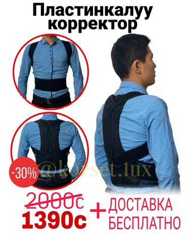 стильный животик бишкек in Кыргызстан | БАНДАЖИ, КОРСЕТЫ, КОРРЕКТОРЫ: ❌ бүкүрөйүп басуу😫
❌бел оруу😖
❌бат чарчоо😦
❌хандроз😢
❌остехандроз😞
❌ра