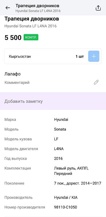 denso: Механизм стеклоочистителя в сборе (трапеция + моторчик) - Привод — 7
