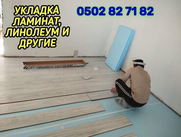 Напольные работы: Шлифовка пола, Стяжка пола До 1 года опыта
