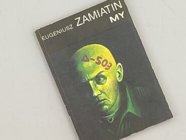 Книга, жанр - Роман, стан - Ідеальний