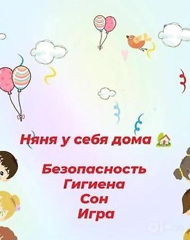 Няня у себя дома Домашняя забота и присмотр за детьми с акцентом на