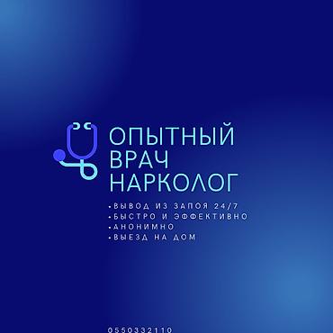 той кызмат: Дарыгерлер | Нарколог | Консультация — 1
