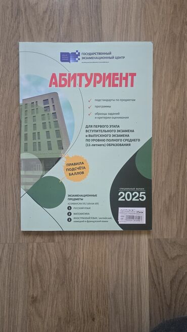 тгдк математика: Журнал «Абитуриент» 2025 специальный выпуск‼️ ДЛЯ ПЕРВОГО ЭТАПА