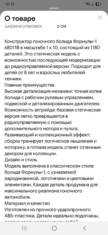 м банк чек фейк: Конструктор с приводом и пультом управления. Новый — 2