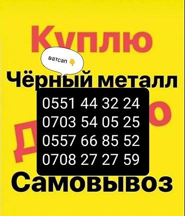 цветной металь: Скупка и приём металлолома: чёрный и цветной металл. Что — 4