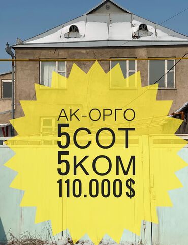 Новостройки от застройщика: Дом, 150 м², 5 комнат, Агентство недвижимости, Старый ремонт