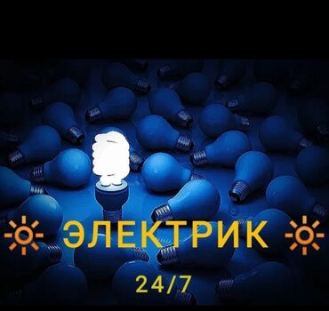 набор электрика: Электрик электрик электрик электрик электрик электрик электрик