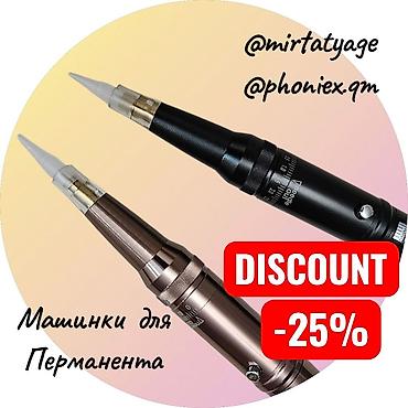 Машинки для перманентного макияжа PM Pro (татуаж) - Профессиональная