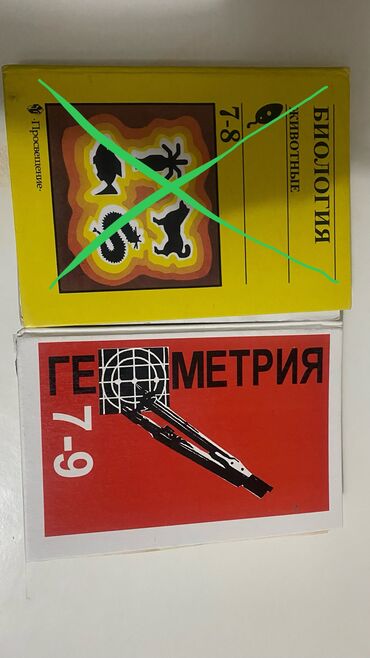советский бинокль: Геометрия, 7–9 классы
200 сом