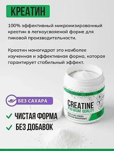 creatin: Креатин моногидрат – 100% чистый порошок, премиальное качество, 200 г — 4