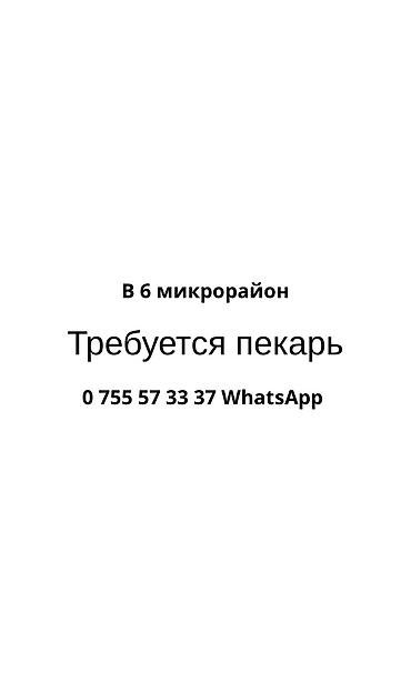 Повара: Пекарь (график 2/2) в 6 мкр. От 1800 сом «Мы специализируемся на — 6