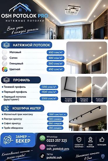 Услуги: Натяжной потолок 3D потолки, Матовое, Глянцевое — 2