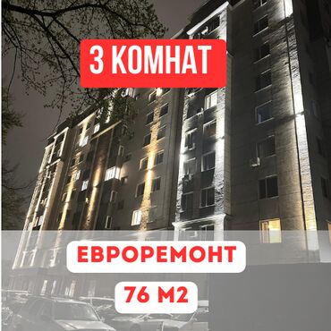 квартира жибек жолу тоголок молдо: 3 комнаты, 76 м², Элитка, 6 этаж, Евроремонт