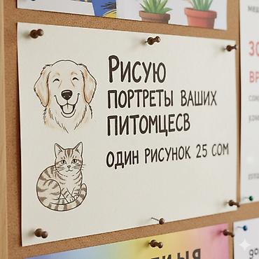 max 3: Рисую питомцев мне 10 лет,коплю на мечту .
Буду рада Вашим заказам — 1