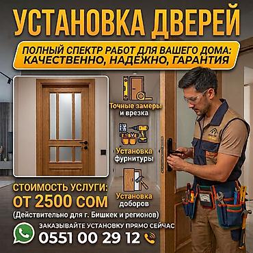 Монтаждык көбүктөр: Эшик: Орнотуу, Баруу акысыз — 1