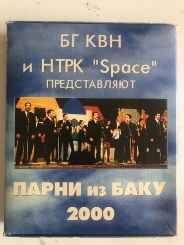 CD, DVD disklər və kassetlər: Video kasset. Parni i iz Baku 2000. Original