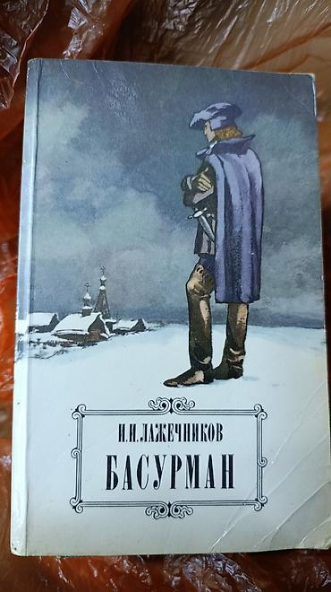 Bədii ədəbiyyat: Rus dilində klassik ədəbiyyat kitabları dəsti - A. V. Qriqoroviç – — 3