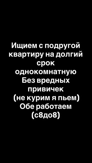 2х комнатные квартиры в бишкеке снять на долгий срок: Нужна квартира ройон Вефамрк рынок орто сай