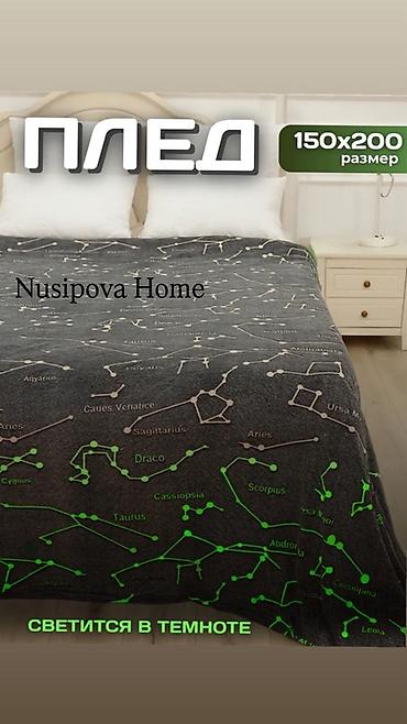 Одеяла и пледы: Плед, Новый, Все сезоны, Светящийся — 5