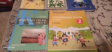 аттестат 11 класс: Учебники по школьным предметам Естественных науки 200 сом остальные — 2