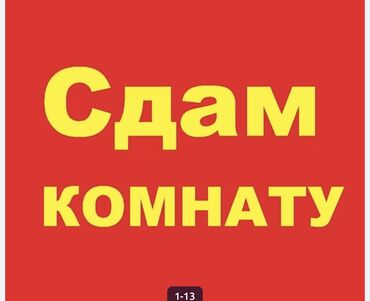 студия долгосрочная аренда: 18 кв. м, Эмереги менен