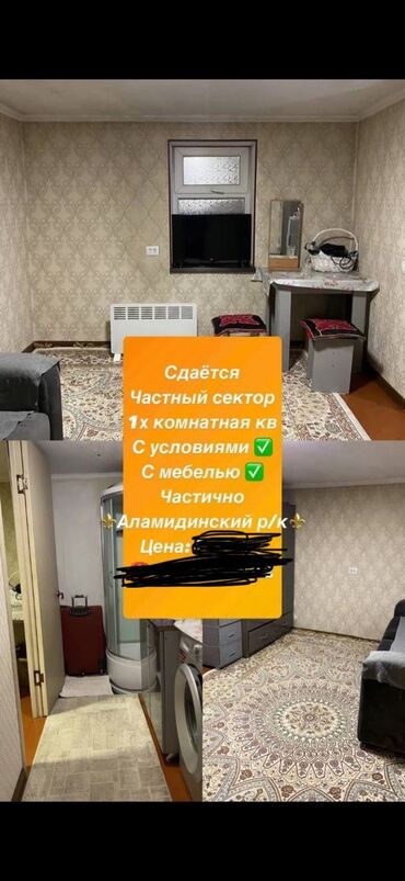 квартиры в бишкеке снять на долгий срок дешево с подселением: 1 бөлмө, Менчик ээси, Жарым -жартылай эмереги бар