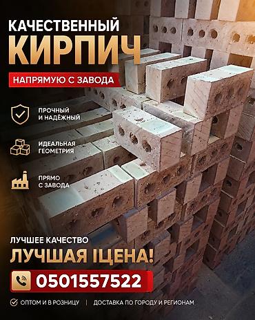 мед бишкек: Кирпич в любых объемах по всему Кыргызстану! 

24/7 — 1