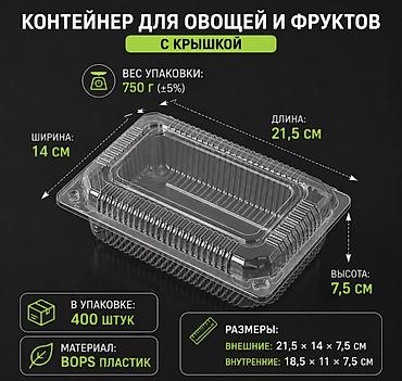 Пищевой контейнер