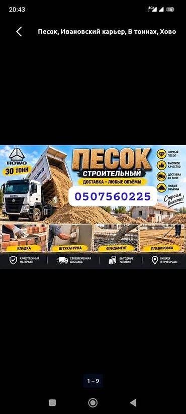 ош ишкаван: Кум, Иванов карьери, Тонна менен, Хово — 1