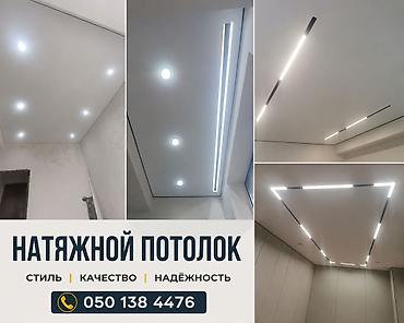 Натяжной потолок: Натяжной потолок Глянцевое, Матовое Бесплатный замер, Монтаж, Бесплатная консультация — 7