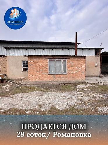 Продажа коттеджей и домов: 📍 В Романовке от трассы 600 м продается дом 29 соток, 40 кв.м. 🏡Дом — 1