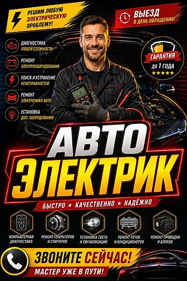 курсы электрик: Автоэлектрик Решаем любую электрическую проблему в автомобиле — 1