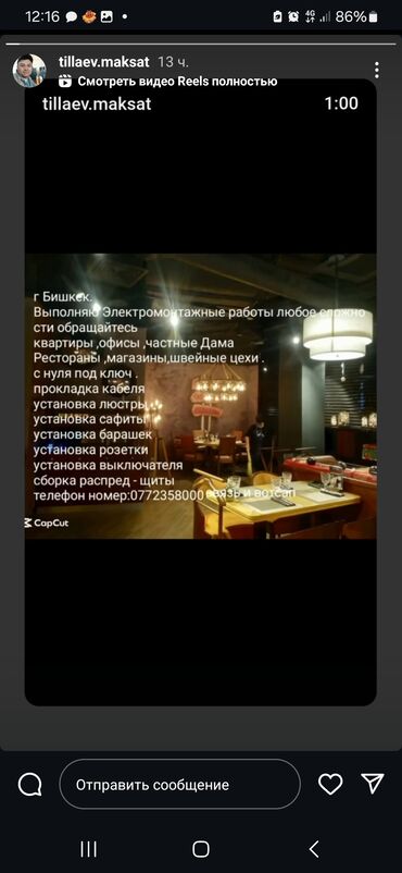 трос для чистки канализации бишкек: Предлагаются услуги по электромонтажным работам любой сложности в
