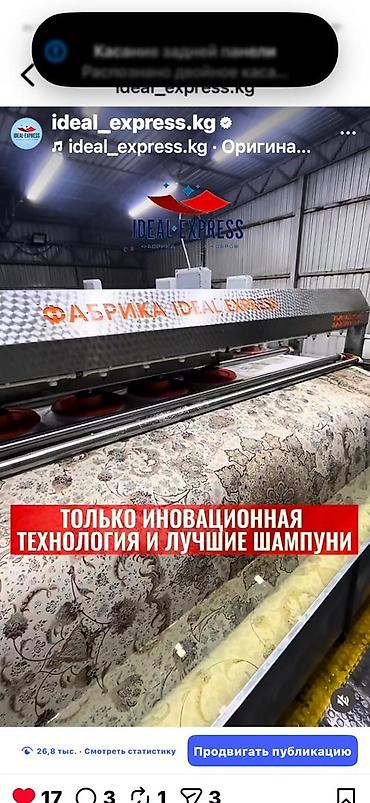 Клининговые услуги: Стирка ковров, | Палас, Ковер, Бесплатная доставка — 3