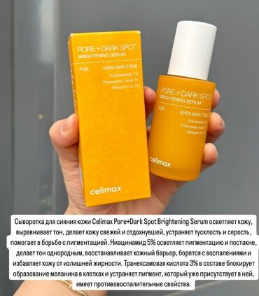 ланбена от черных точек цена бишкек: Osветляющая сыворотка для лица Celimax Pore + Dark Spot Brightening