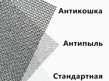 Пластиковые окна на заказ: Москитные сетки на заказ -Антикошка -Антимошка -Антипыль — 2