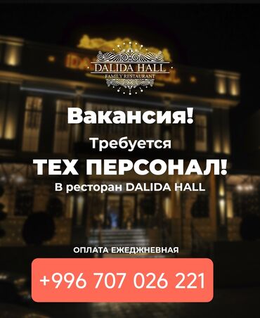 работа в других странах с проживанием: Требуется сотрудник: Ресторан, Оплата Ежедневно