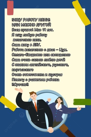швея эне сай: Няня До 1 года опыта, Неполный рабочий день