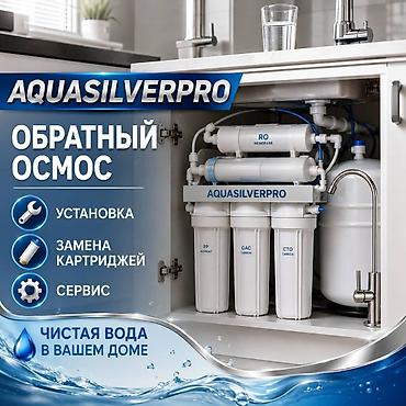 Фильтр для питьевой воды, Кол-во ступеней очистки: 5, Платная установка, Тип очистки: Система обратного осмоса