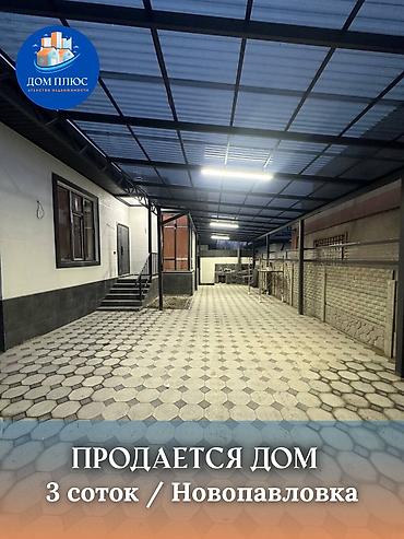 Продажа коттеджей и домов: 📍 В Новопавловке продается дом на участке 3 соток, 2025 г.строения — 1