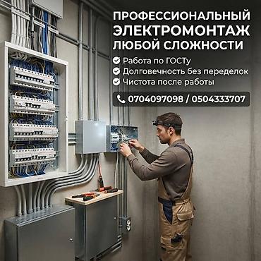 гаечный ключи: Электрик | Демонтаж электроприборов, Монтаж выключателей, Монтаж проводки Больше 6 лет опыта — 1