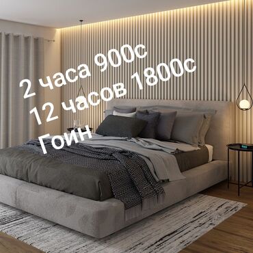 суточный квартира 2 комнатная бишкек: 1 комната, Душевая кабина, Постельное белье, Кондиционер