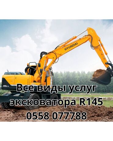 гозоно косилка: Услуги экскаватора Hyundai R145 - Колесный экскаватор средней массы